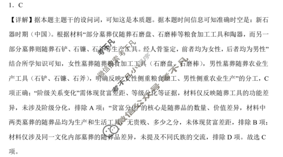 连云港市2025-2026学年第一学期高三期中调研考试历史答案