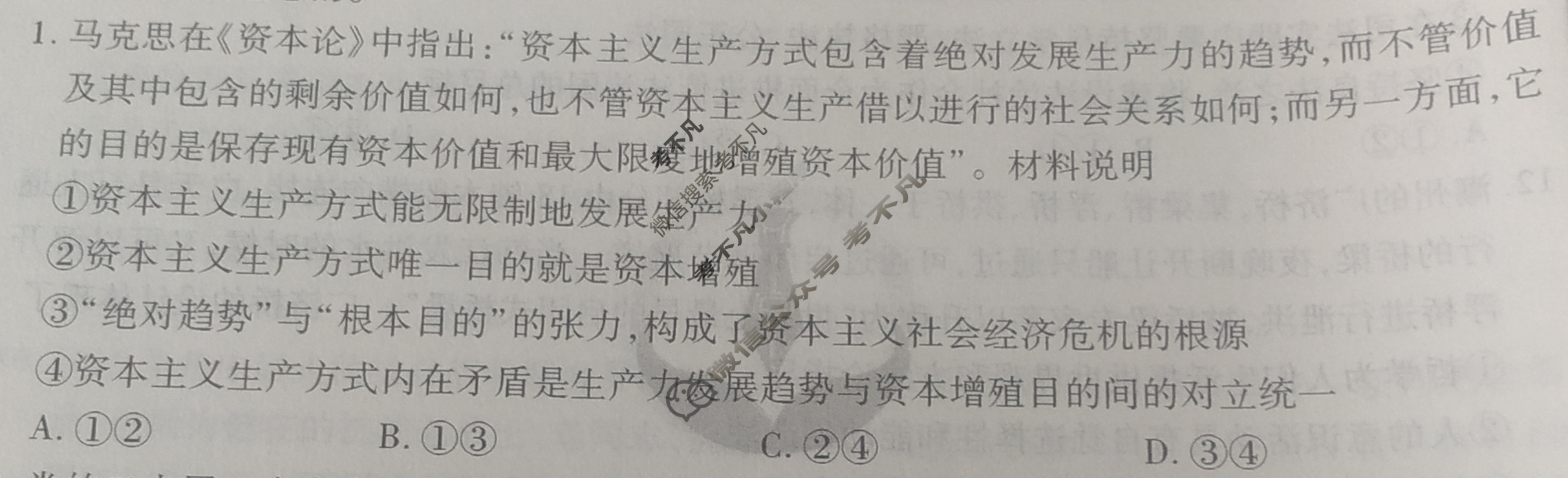 衡水金卷先享题 2025-2026学年度上学期高三年级三调考试·月考卷 思想政治试题