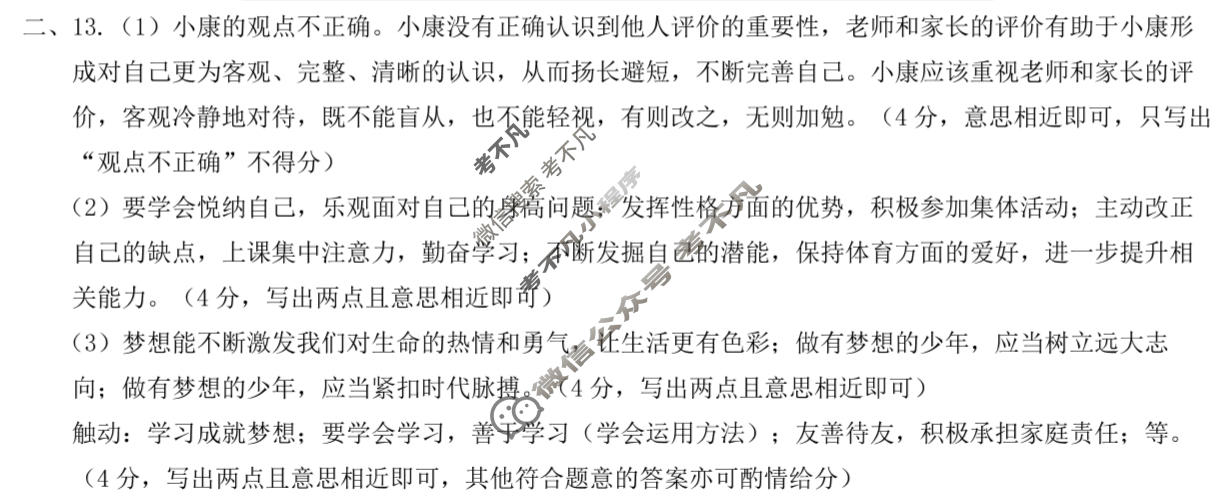 河北省2025-2026学年七年级第一学期第二次学业质量检测(10月)道德与法治答案