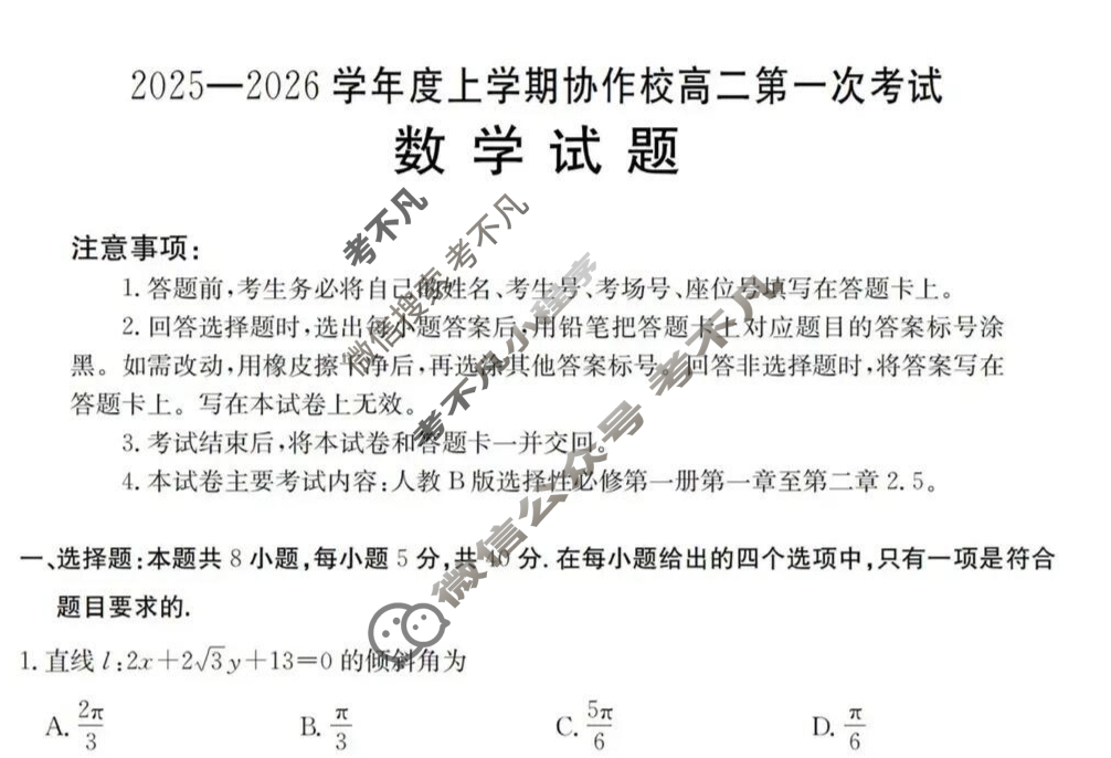 辽宁省金太阳2025-2026学年度上学期协作校高二第一次考试(11.14)数学试题