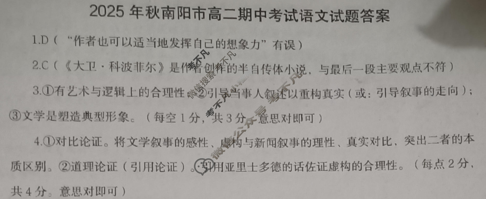 南阳市2025年秋期高中二年级期中质量评估(11月)语文答案