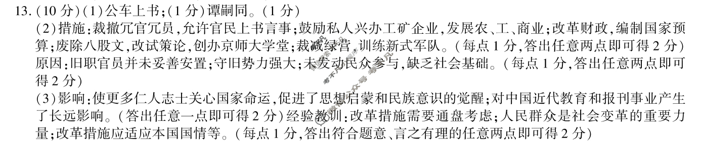 [学林教育]2025~2026学年度第一学期八年级期中调研试题(卷)历史B(部编版)答案