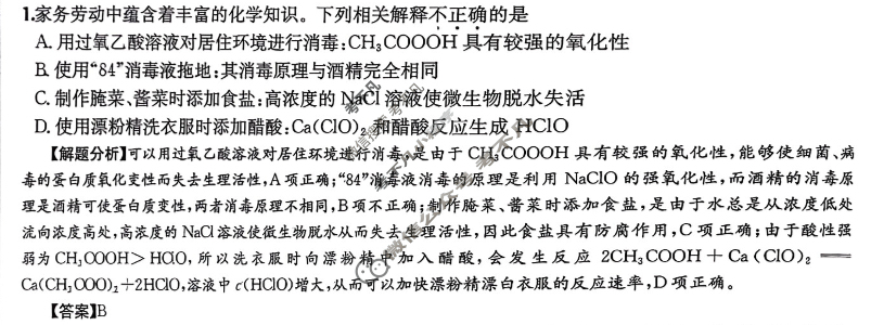 2026年高三第一轮复习周测卷·化学[26·G3ZCJ(新高考)·化学-R-必考-QGA](七)7答案