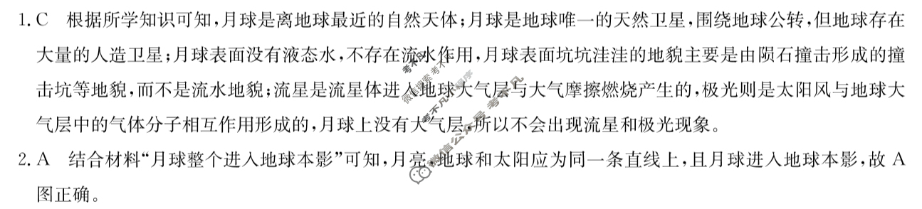 湖南高中桑植县第四中学2025~2026学年度上学期期中考试·高一(6119A)地理答案