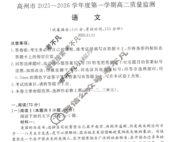 高州市2025~2026学年度第一学期高二质量监测(11月)语文试题