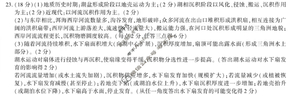 榆林市2026届高三第一次模拟检测(榆林一模)地理答案