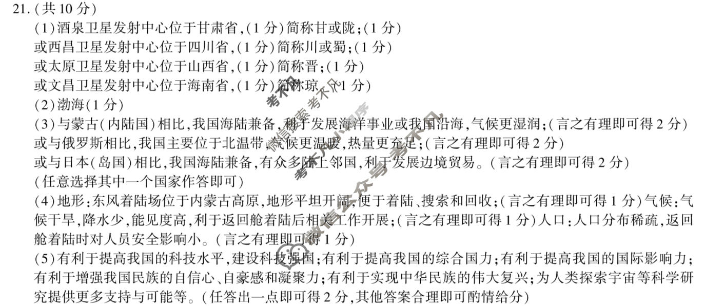 [学林教育]2025~2026学年度第一学期八年级期中调研试题(卷)地理B(湘教版)答案