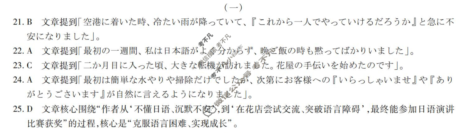 [上进联考]江西省2026届高三11月一轮复习阶段检测日语答案