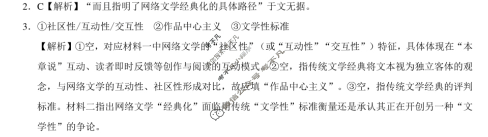 [学科网]2026届高三11月大联考语文(新课标卷)答案