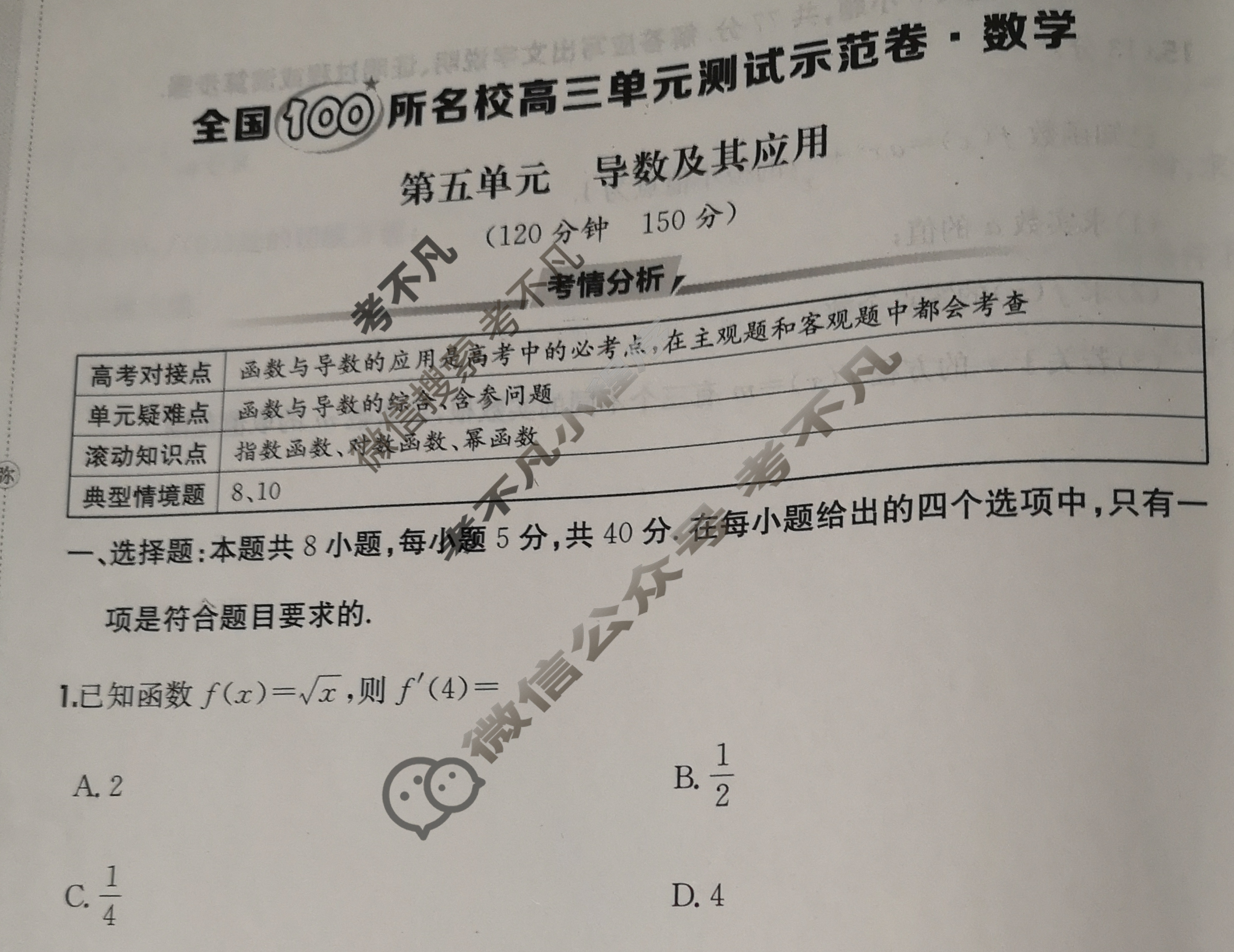 2026年全国100所名校高三单元测试示范卷·数学[26·G3DY(新高考)·数学-R-必考-N](五)5试题