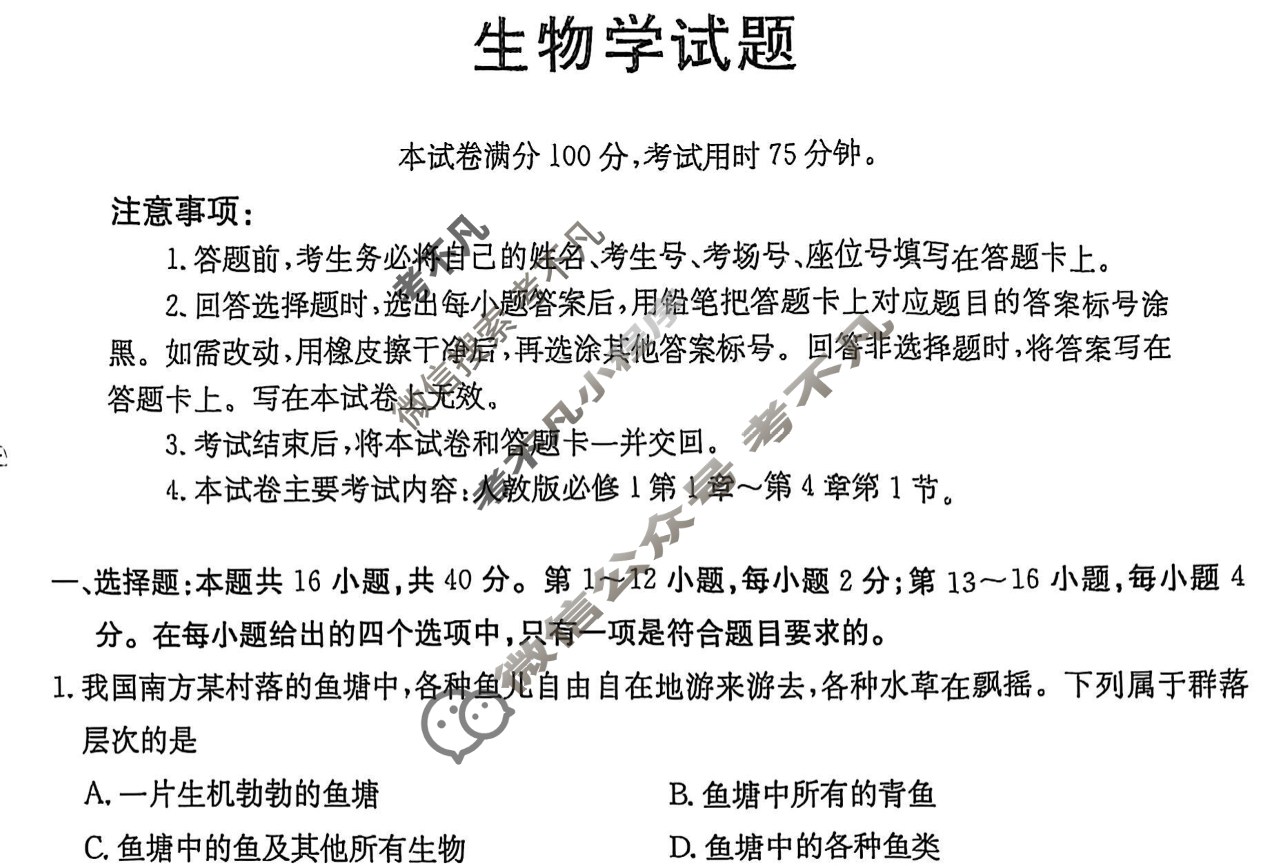 广西省金太阳2025年秋季学期高中一年级调研检测(11.12)生物试题