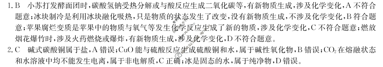 湖南高中桑植县第四中学2025~2026学年度上学期期中考试·高一(6119A)化学答案