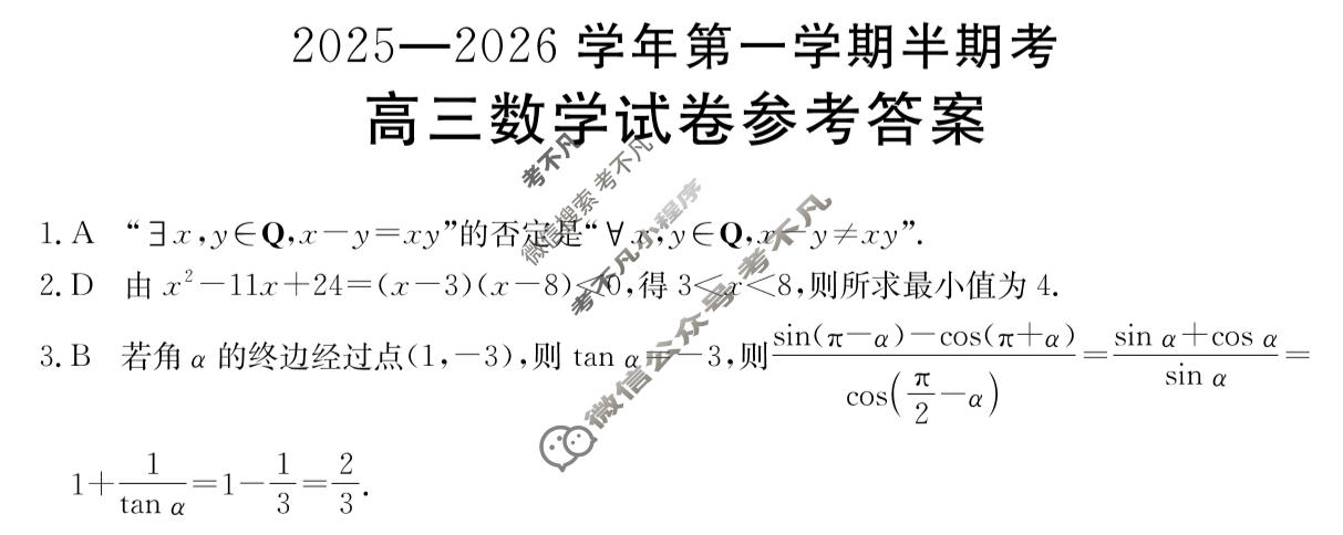 福建省金太阳龙岩市非一级达标校2025-2026学年第一学期高三半期考数学答案