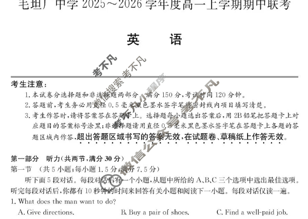安徽毛坦厂中学2025-2026学年度高一上学期期中联考(26-T-169A)英语试题