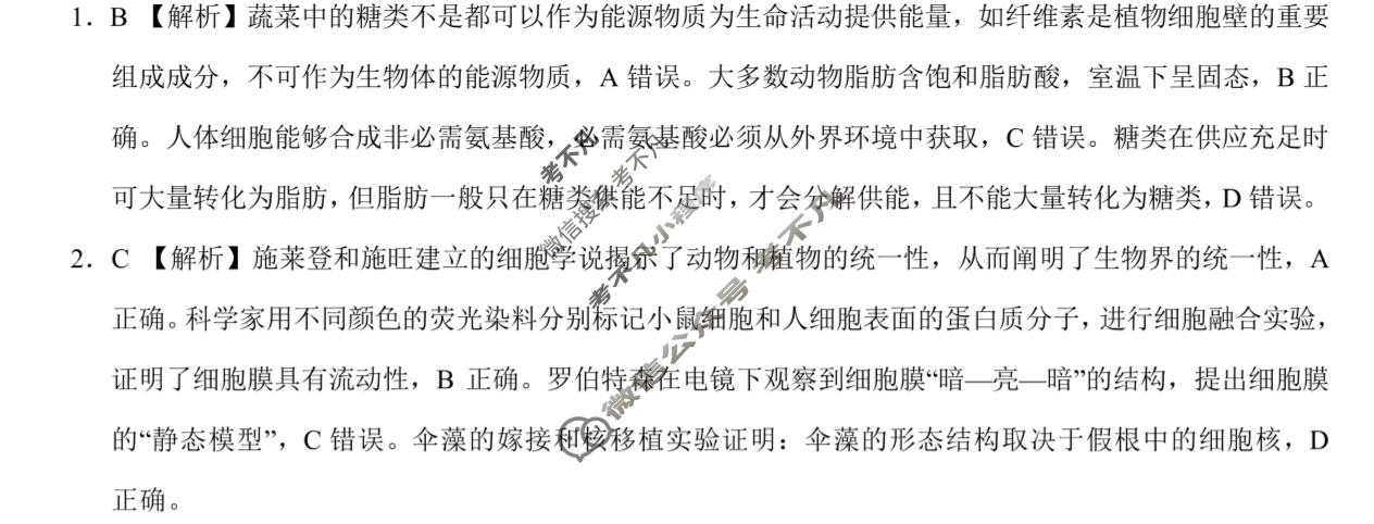 [学科网]2026届高三11月大联考生物(新课标卷)答案