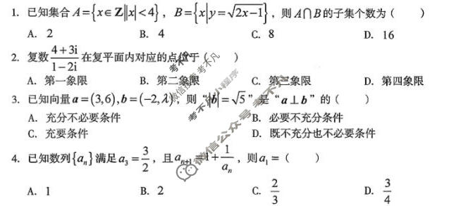 [1号卷]A10联盟2026届高三上学期11月期中质量检测数学A试题