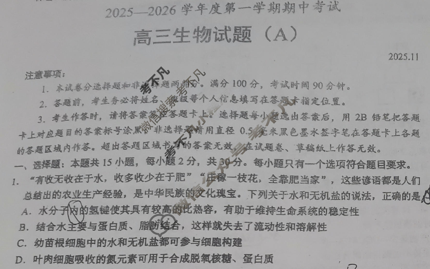 菏泽市2025-2026学年度高三第一学期期中考试生物试题