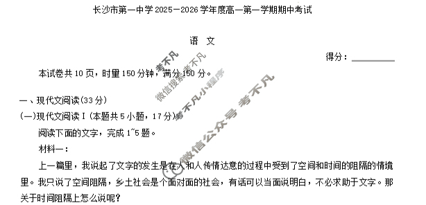 炎德英才大联考(一中版)长沙市第一中学2025-2026学年度高一第一学期期中考试语文试题