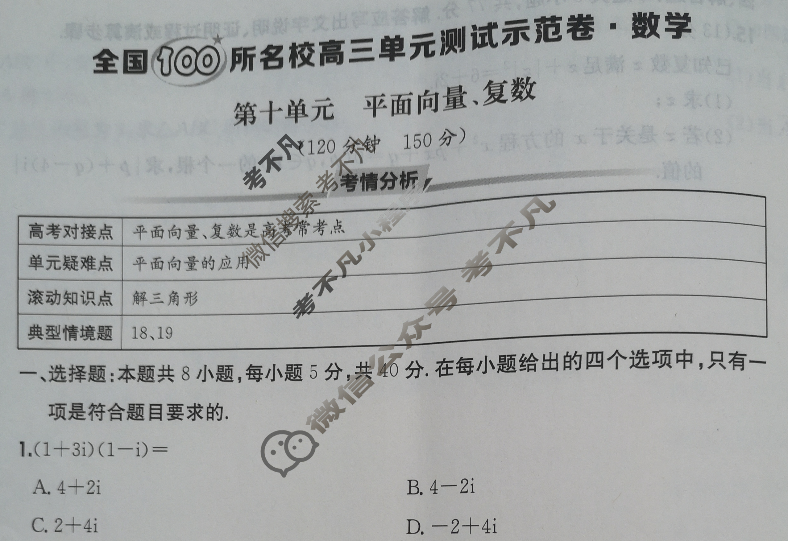 2026年全国100所名校高三单元测试示范卷·数学[26·G3DY(新高考)·数学-R-必考-N](十)10试题
