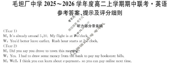 安徽毛坦厂中学2025-2026学年度高二上学期期中联考(26-T-169B)英语答案