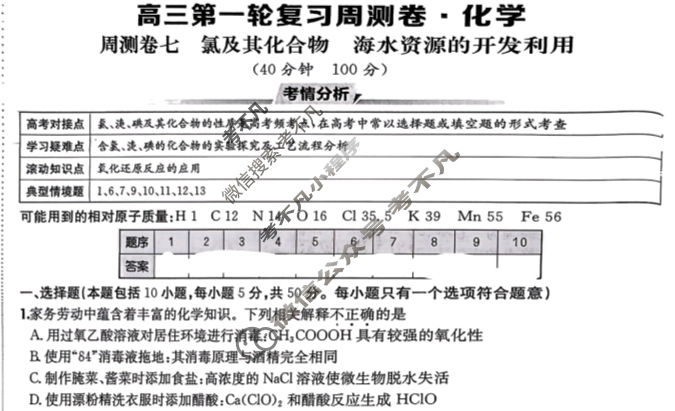 2026年高三第一轮复习周测卷·化学[26·G3ZCJ(新高考)·化学-R-必考-QGA](七)7试题