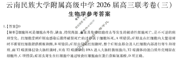 云南省民族大学附属高级中学2026届高三联考卷(三)3生物答案
