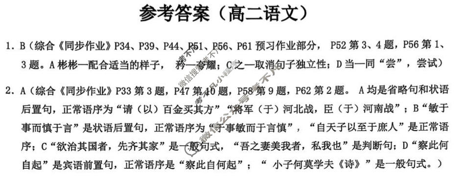 雅礼教育集团2025年下学期高二期中考语文答案