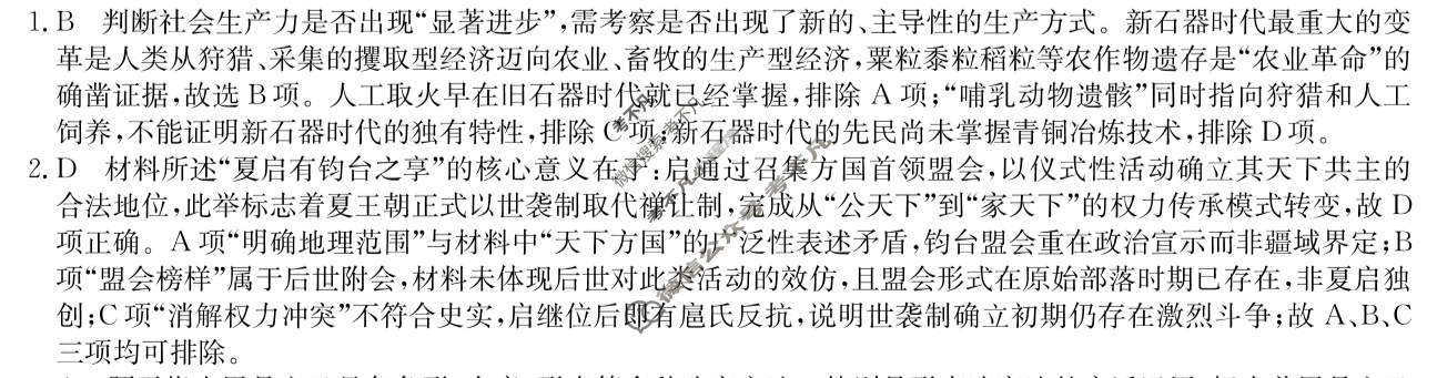 湖南高中桑植县第四中学2025~2026学年度上学期期中考试·高一(6119A)历史答案