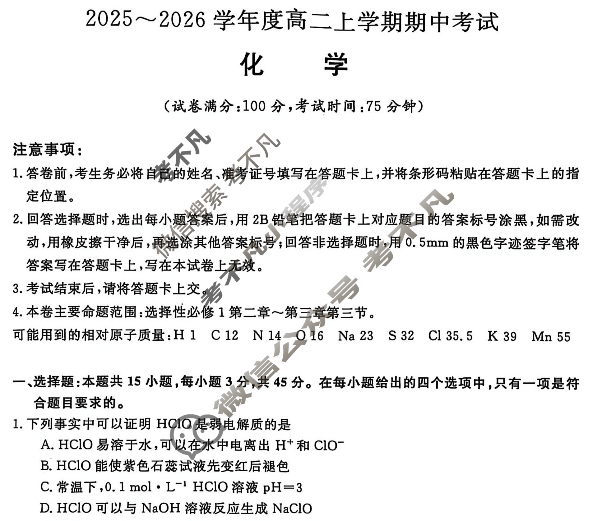 吉林高中2025~2026学年度高二上学期期中考试(6084B)化学试题