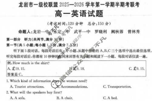 龙岩市金太阳一级校联盟2025-2026学年第一学期高一半期考联考英语试题