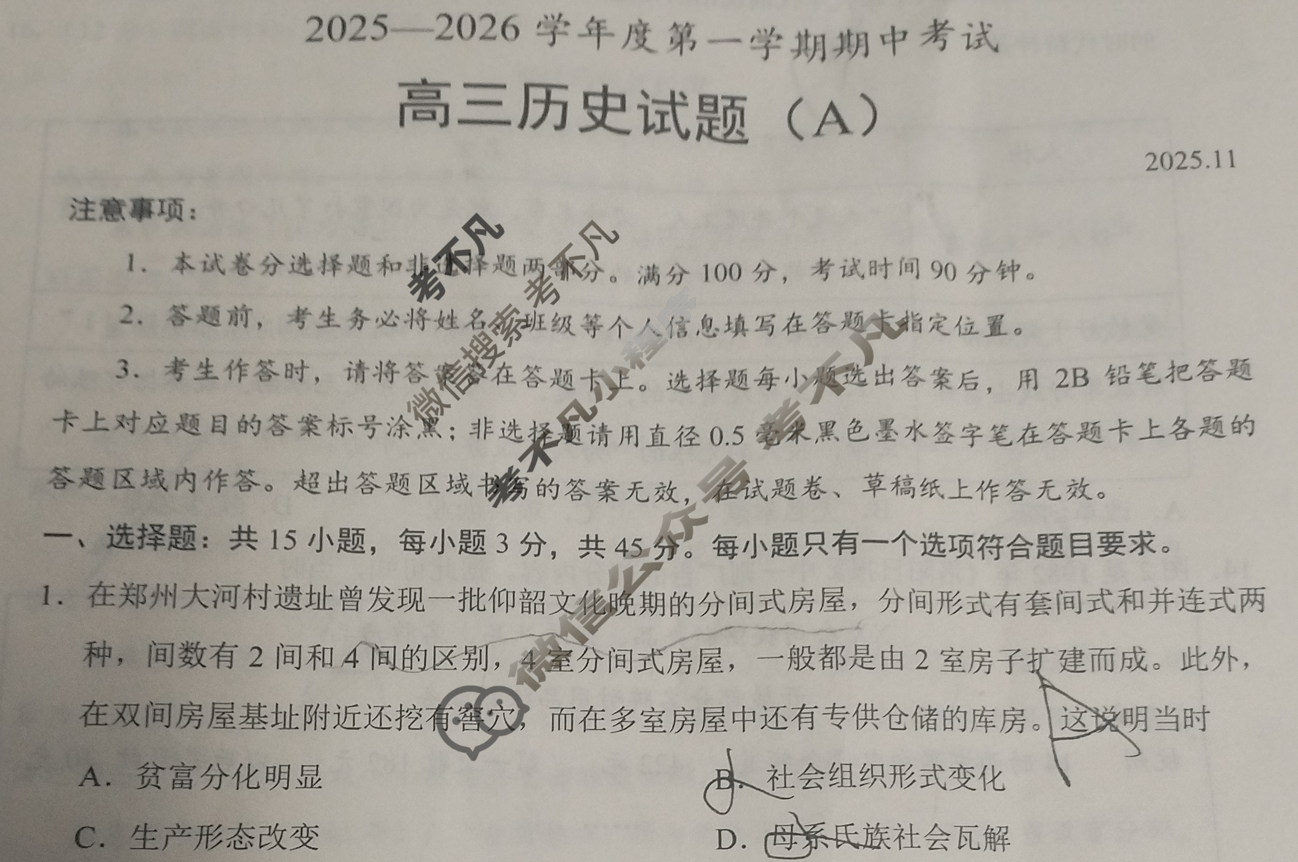 菏泽市2025-2026学年度高三第一学期期中考试历史试题