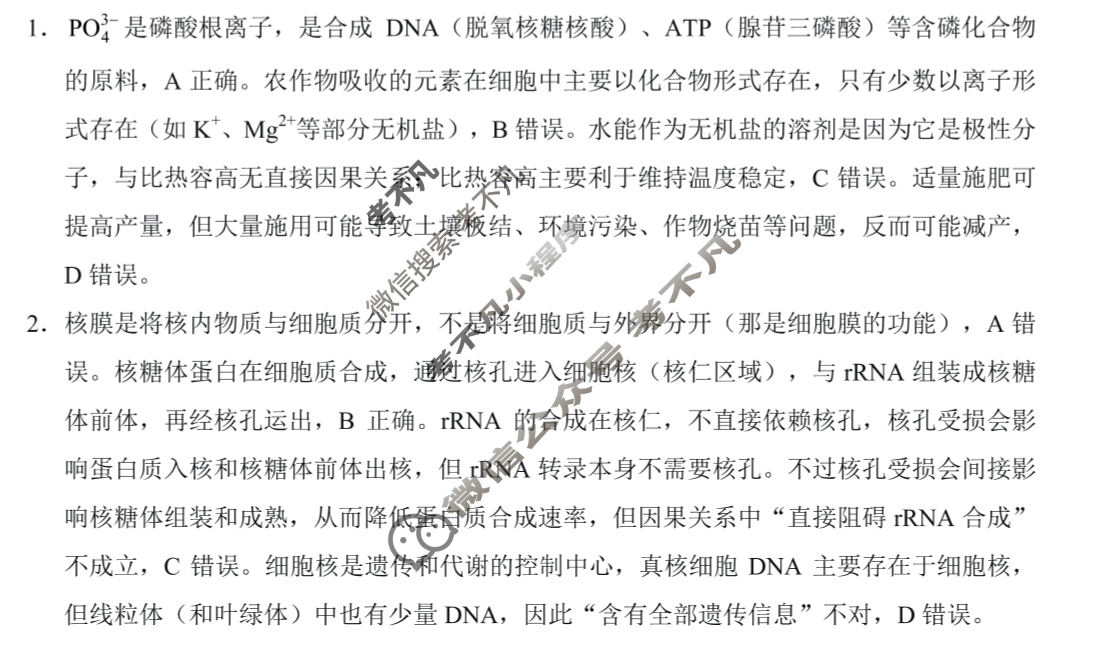 保山市2025-2026学年秋季学期高三年级期中质量监测试卷生物答案