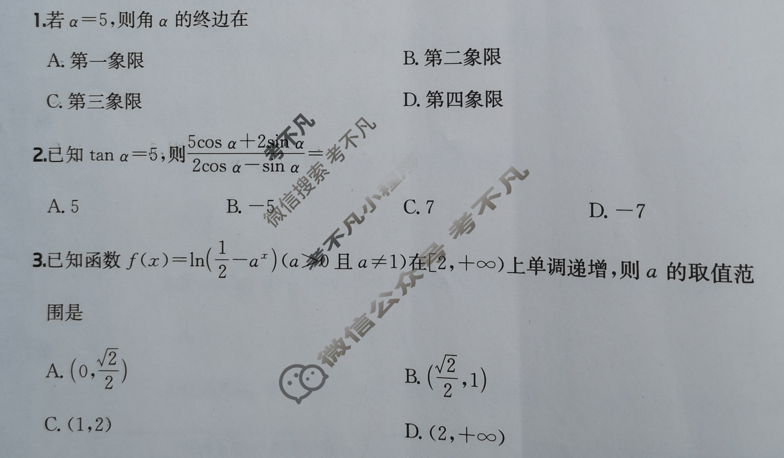 2026年全国100所名校高三单元测试示范卷·数学[26·G3DY(新高考)·数学-R-必考-N](七)7试题