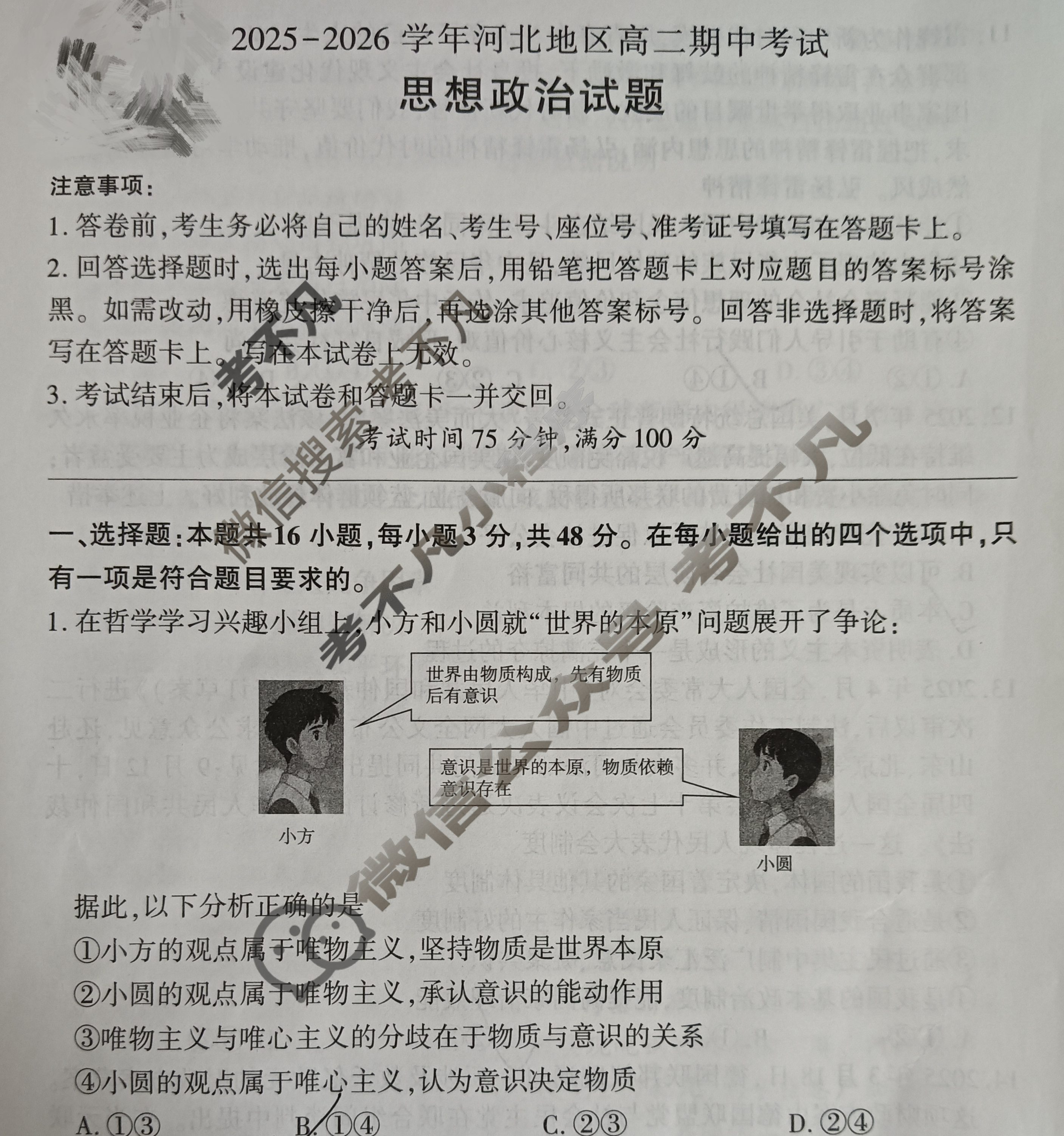 [百师联盟]2025-2026学年河北地区高二期中考试政治试题