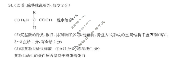 宁德市金太阳第三教研共同体2025-2026学年第一学期高一期中质量检测生物答案