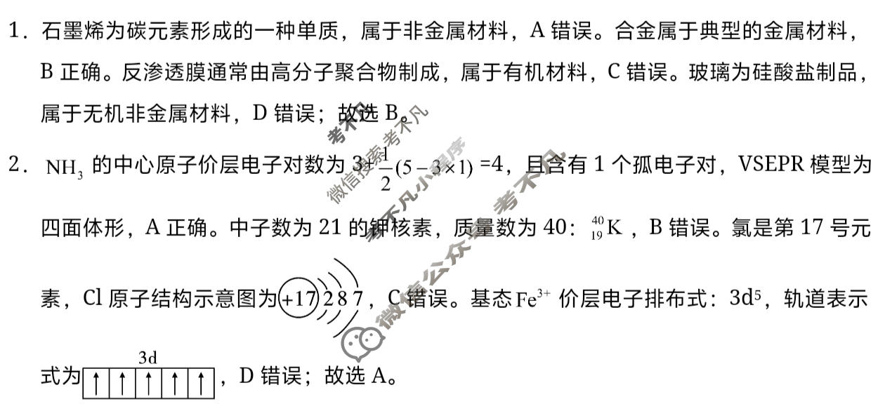 保山市2025-2026学年秋季学期高三年级期中质量监测试卷化学答案