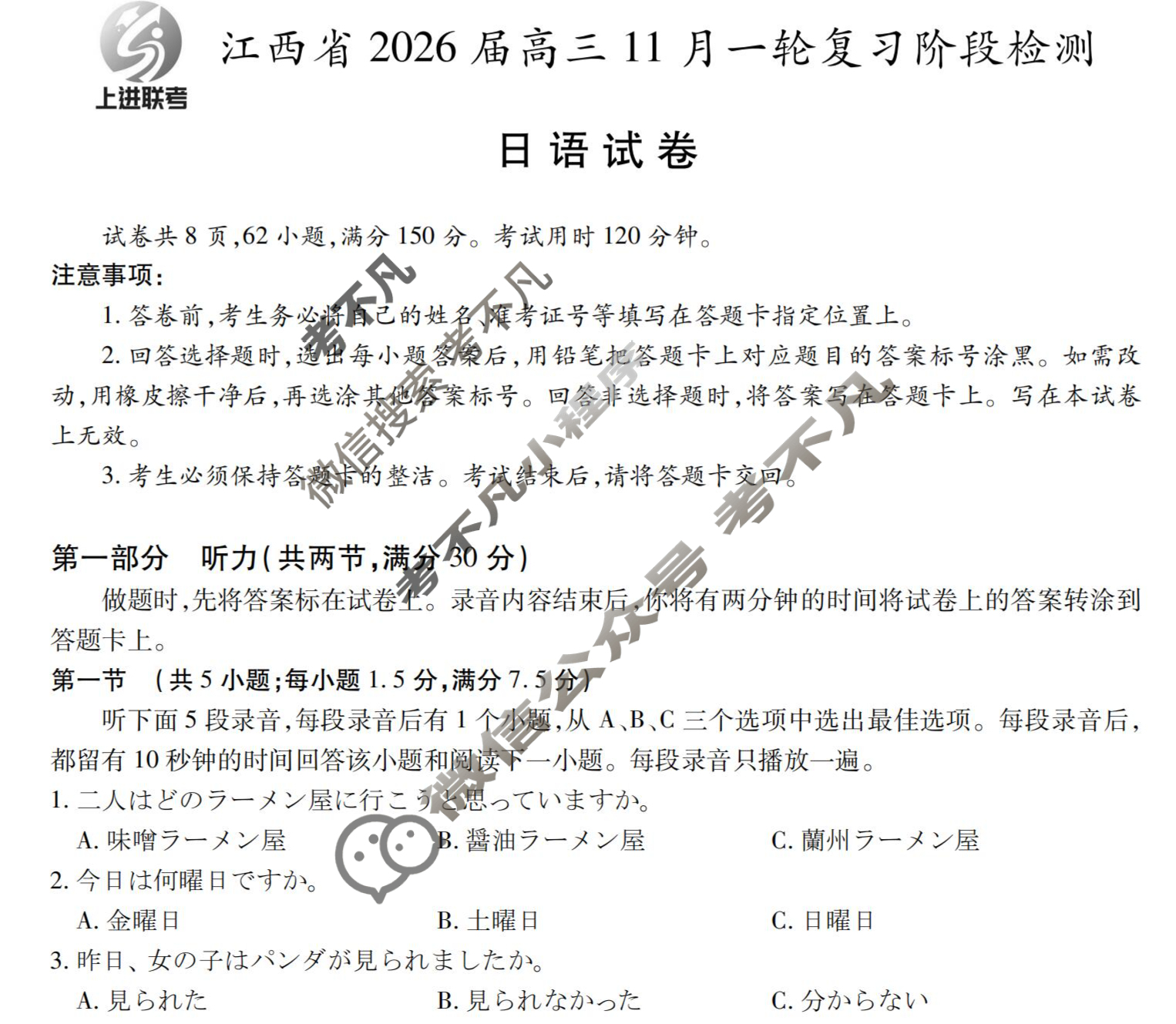 [上进联考]江西省2026届高三11月一轮复习阶段检测日语试题