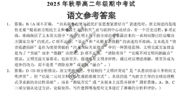 鄂东南省级示范高中教育教学改革联盟2025年秋季高二年级期中考试语文答案