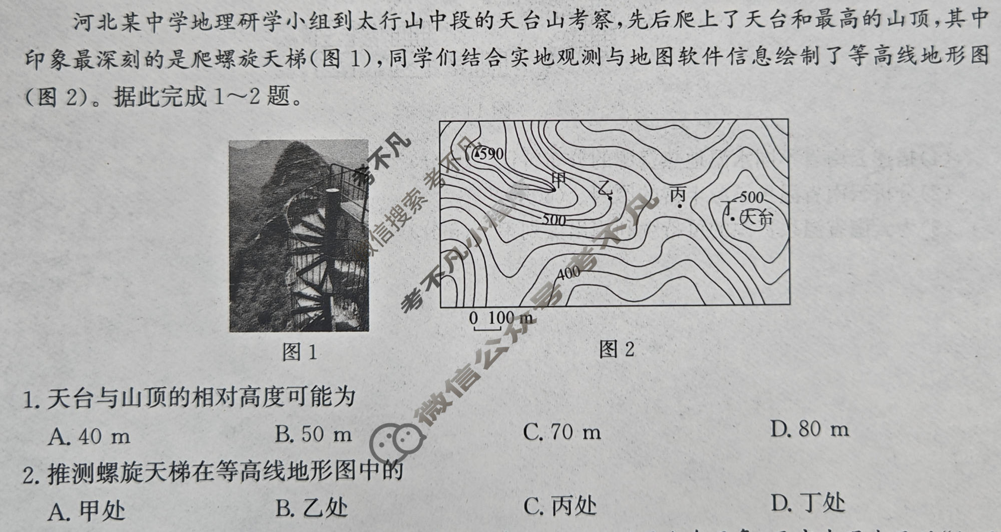 河北省沧衡名校联盟2025-2026学年高三年级期中质量检测(11月)地理试题