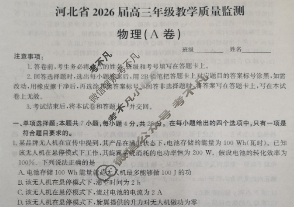 河北省2026届高三年级教学质量监测(11月)物理A卷试题
