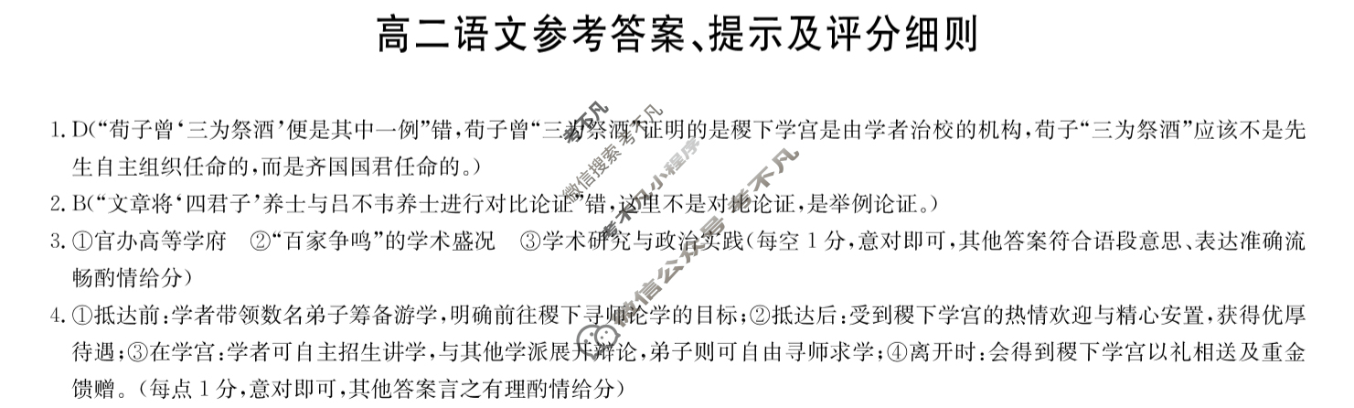 [九师联盟]承德市2025-2026学年高二11月考(CD)语文答案