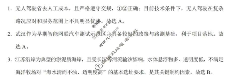 高三2026届云南三校高考备考实用性联考卷(四)4(黑黑白黑白白黑黑)地理答案