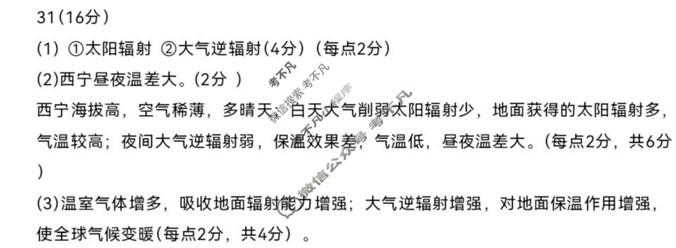 江苏省2025~2026学年度第一学期期中考试高一(11月)地理答案