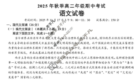 鄂东南省级示范高中教育教学改革联盟2025年秋季高二年级期中考试语文试题