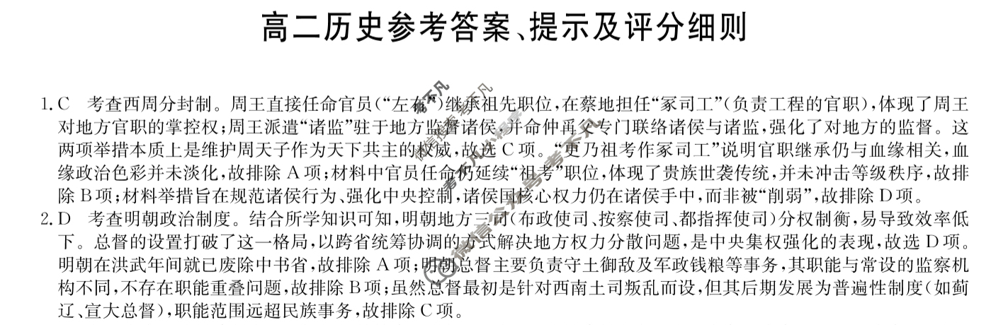 [九师联盟]承德市2025-2026学年高二11月考(CD)历史答案