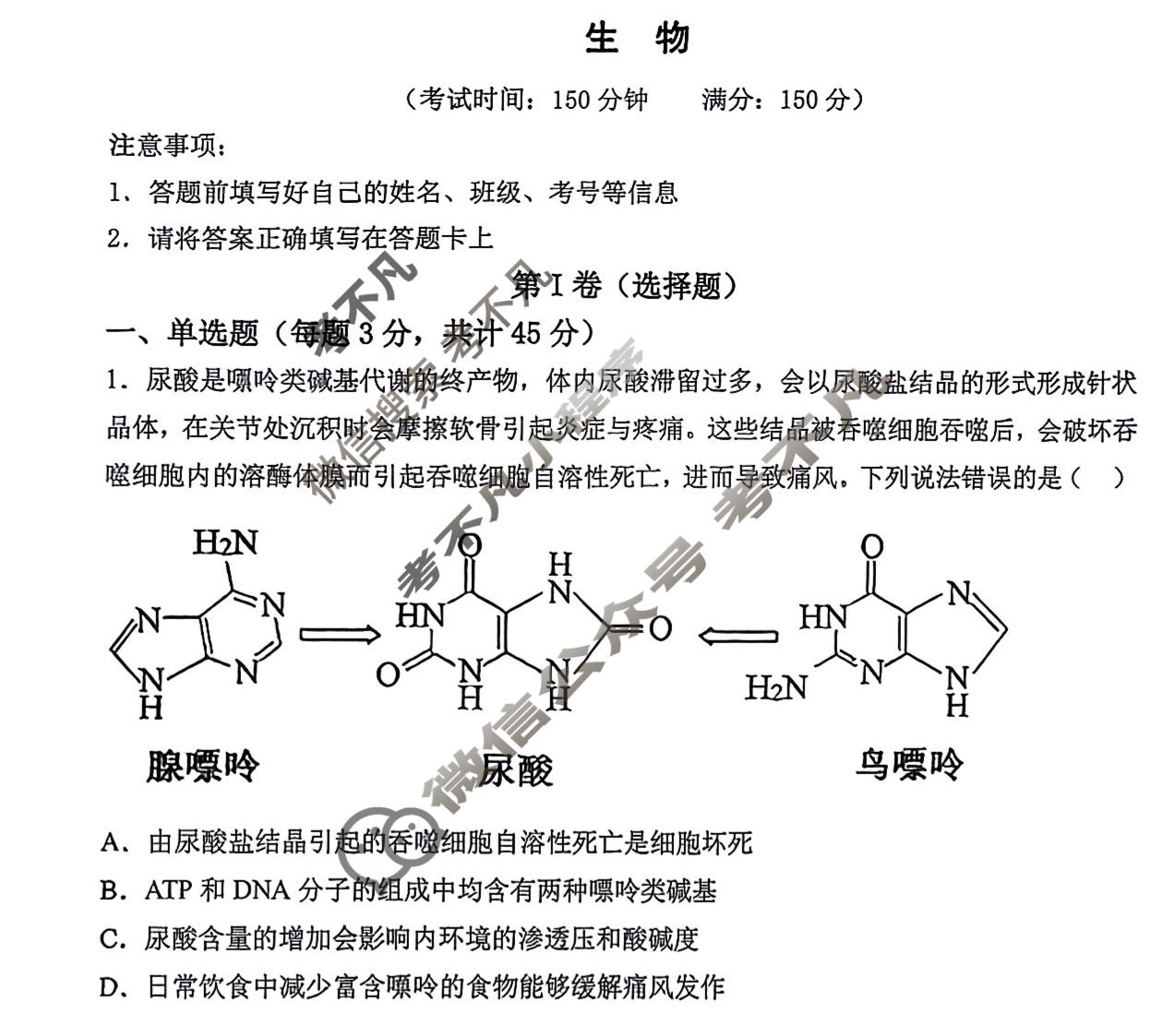合肥六中2025-2026学年上学期高三期中教学质量检测(11月)生物试题