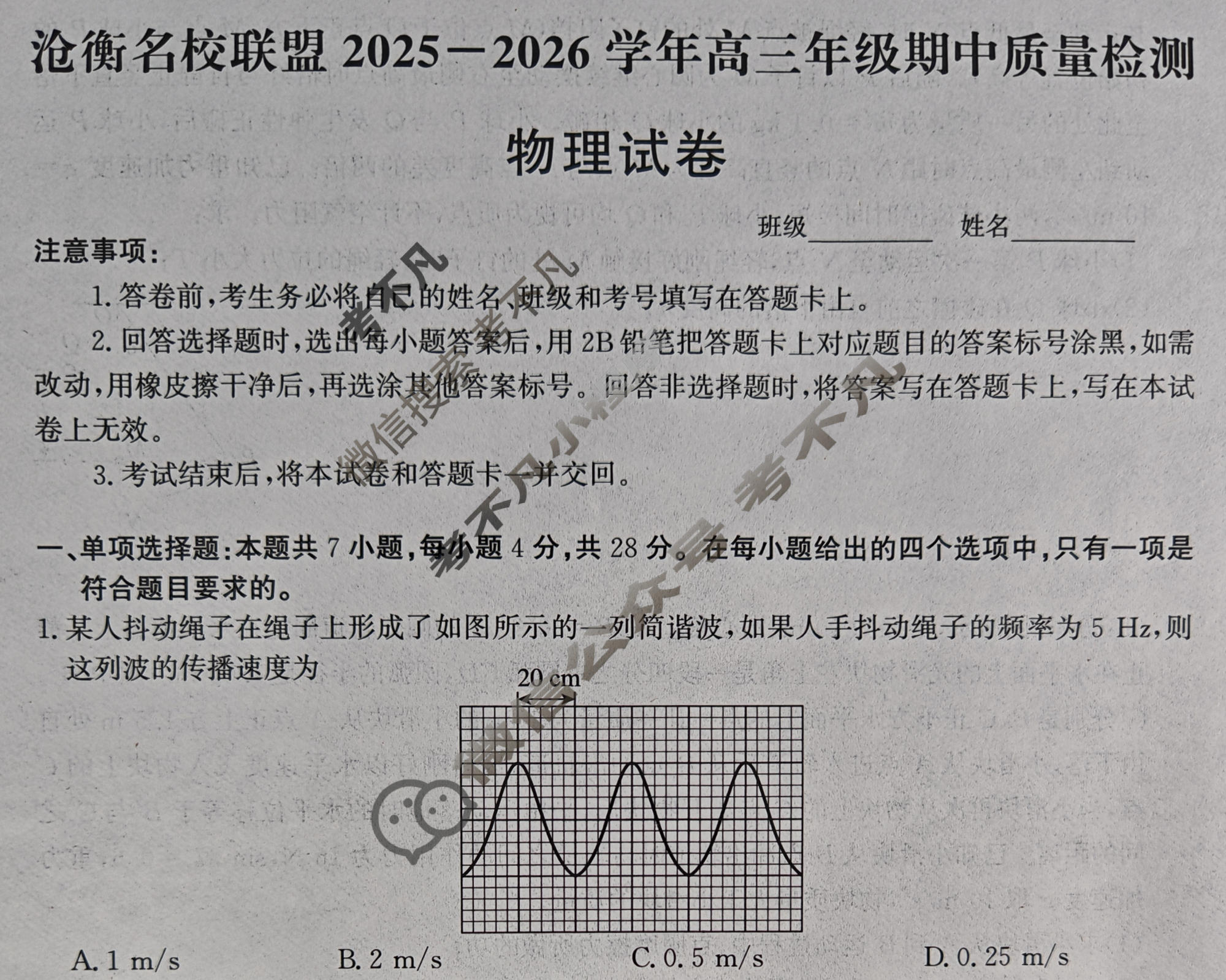 河北省沧衡名校联盟2025-2026学年高三年级期中质量检测(11月)物理试题