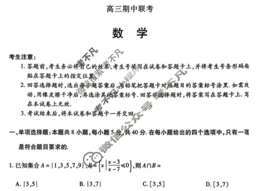 [天一大联考]2026届高三期中联考数学试题