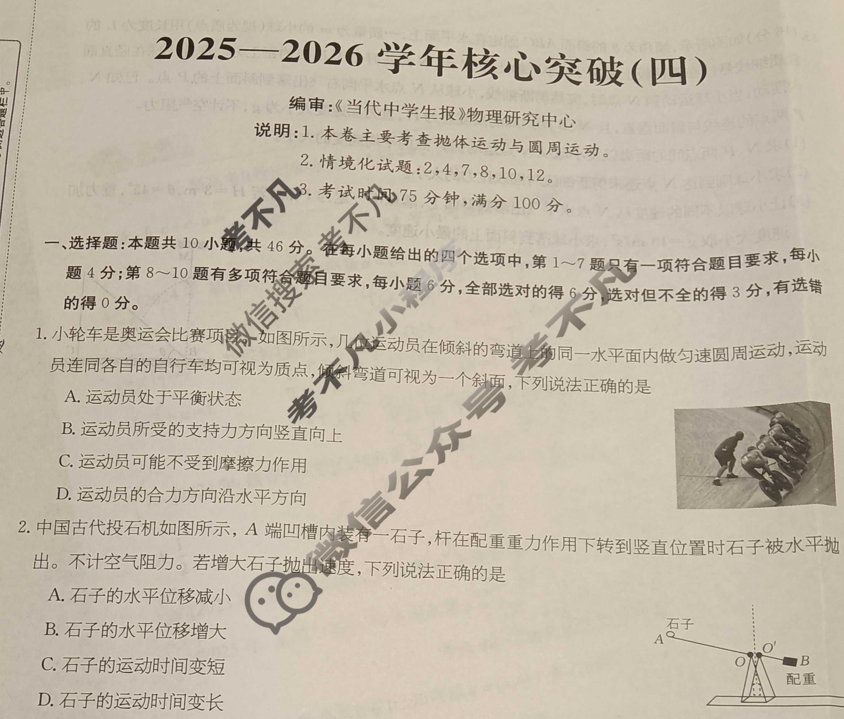 高三2025~2026学年核心突破(四)4物理GS试题