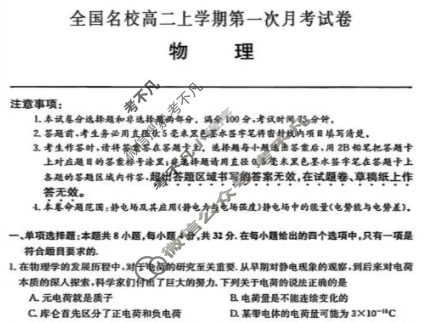 2025年高中全国名校高二上学期第一次月考试卷(一)1物理试题
